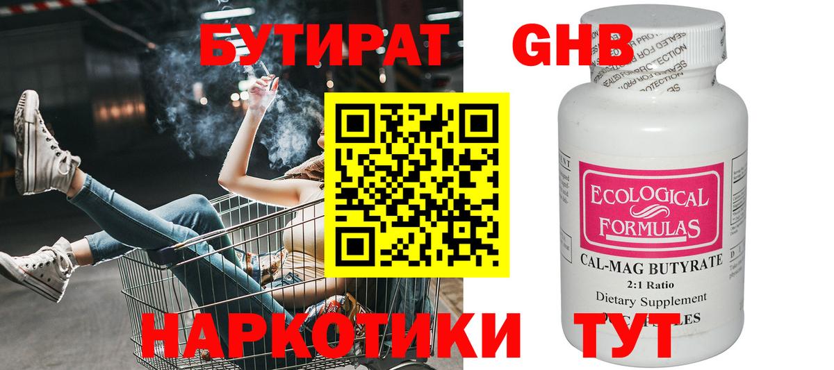 Бутират BDO 33%  Вход с VPN  БУТИРАТ  Тосно 