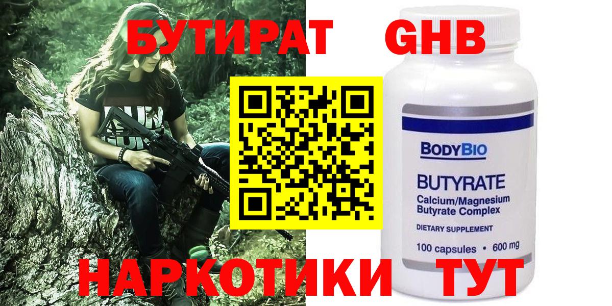 Бутират бутик Тосно