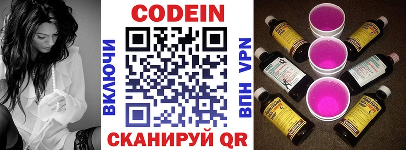 Codein напиток Lean (лин)  Тосно 