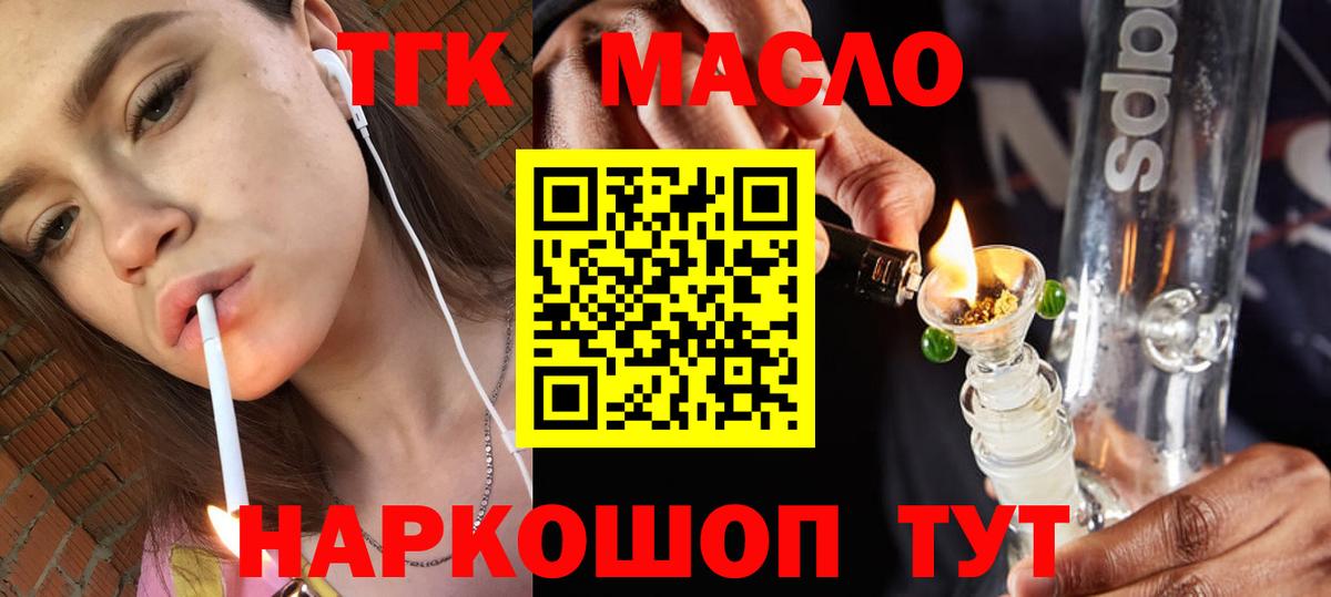 ТГК гашишное масло  Вход с VPN  Тосно  ТГК Wax 